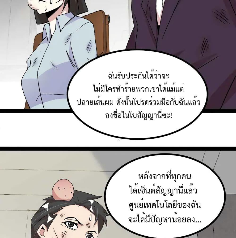 I Am An Invincible Genius ตอนที่ 136 รูปที่ 58/63