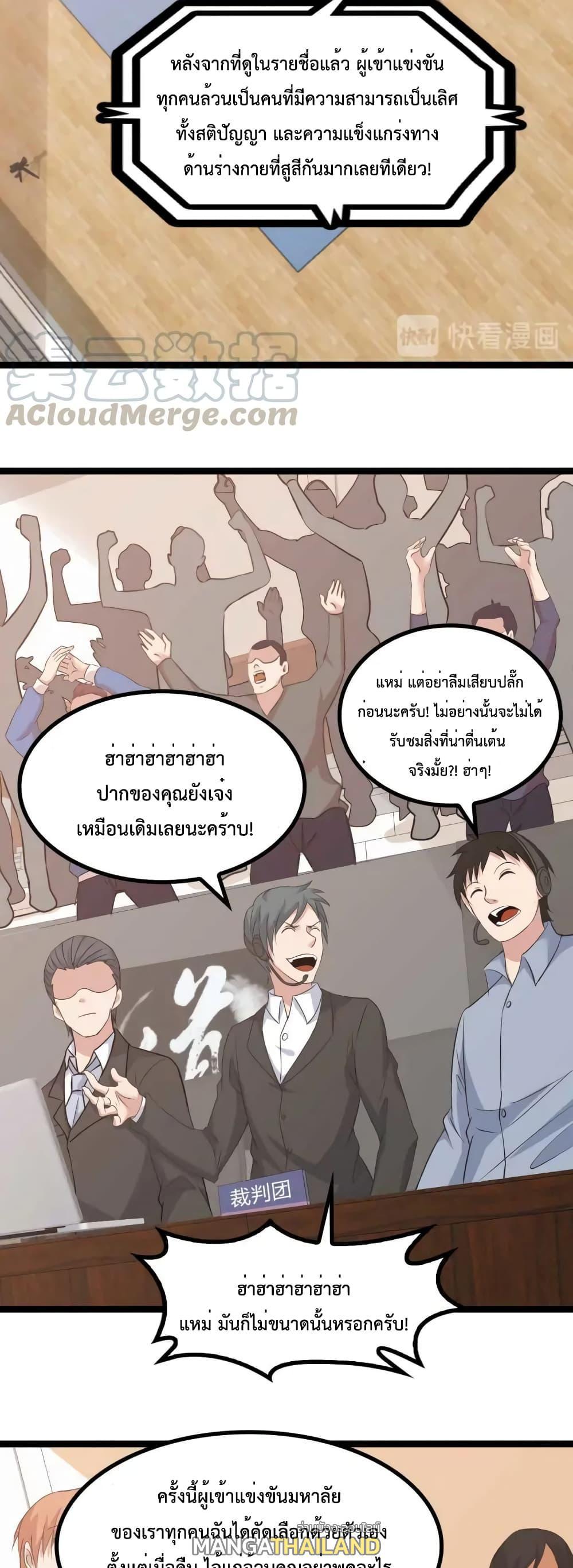 I Am An Invincible Genius ตอนที่ 139 รูปที่ 19/21