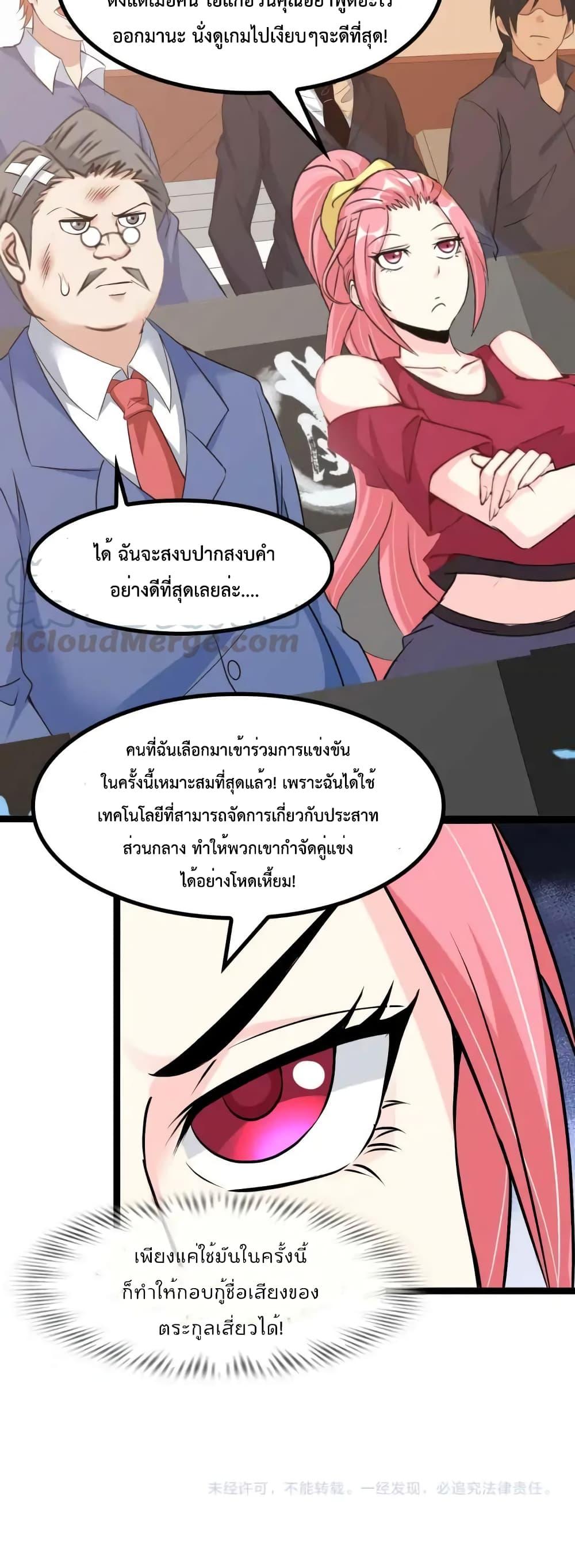 I Am An Invincible Genius ตอนที่ 139 รูปที่ 20/21