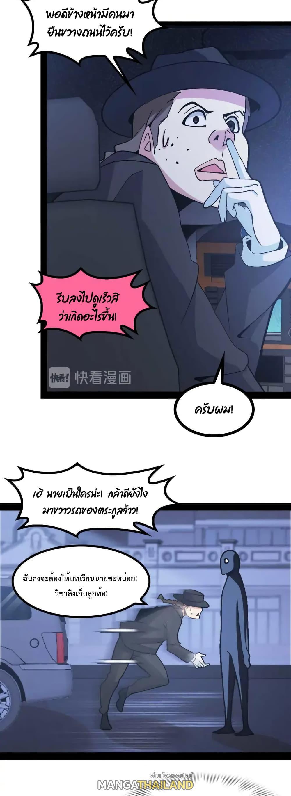 I Am An Invincible Genius ตอนที่ 139 รูปที่ 9/21