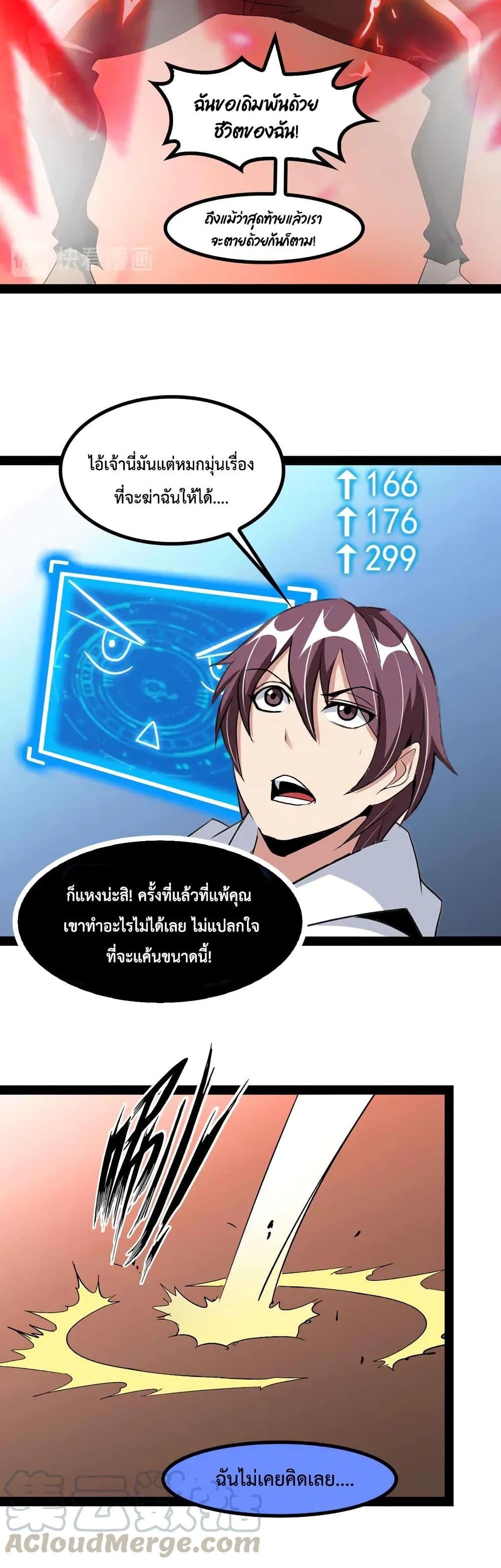 I Am An Invincible Genius ตอนที่ 146 รูปที่ 15/21