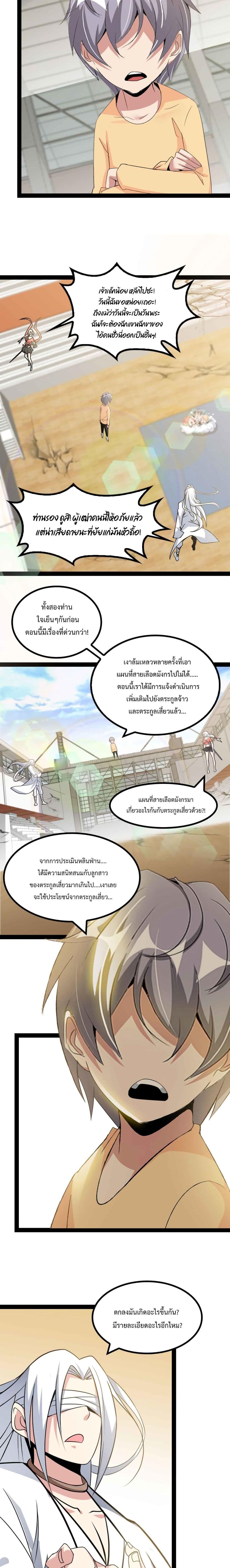 I Am An Invincible Genius ตอนที่ 152 รูปที่ 2/11