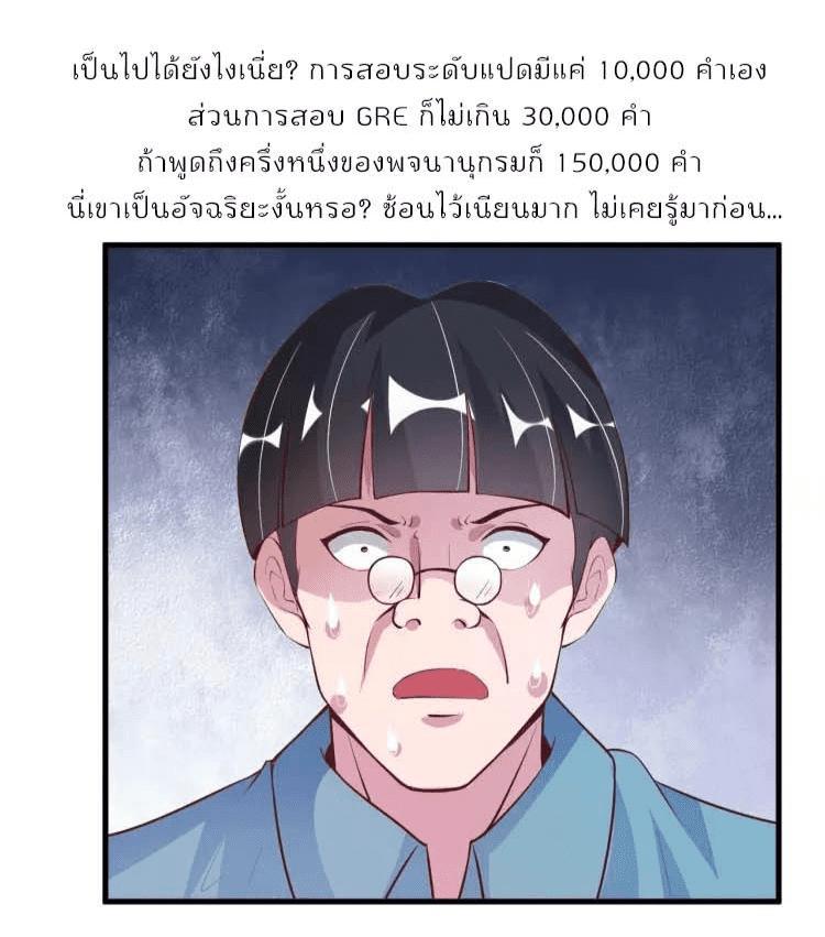 I Am An Invincible Genius ตอนที่ 22 รูปที่ 4/59