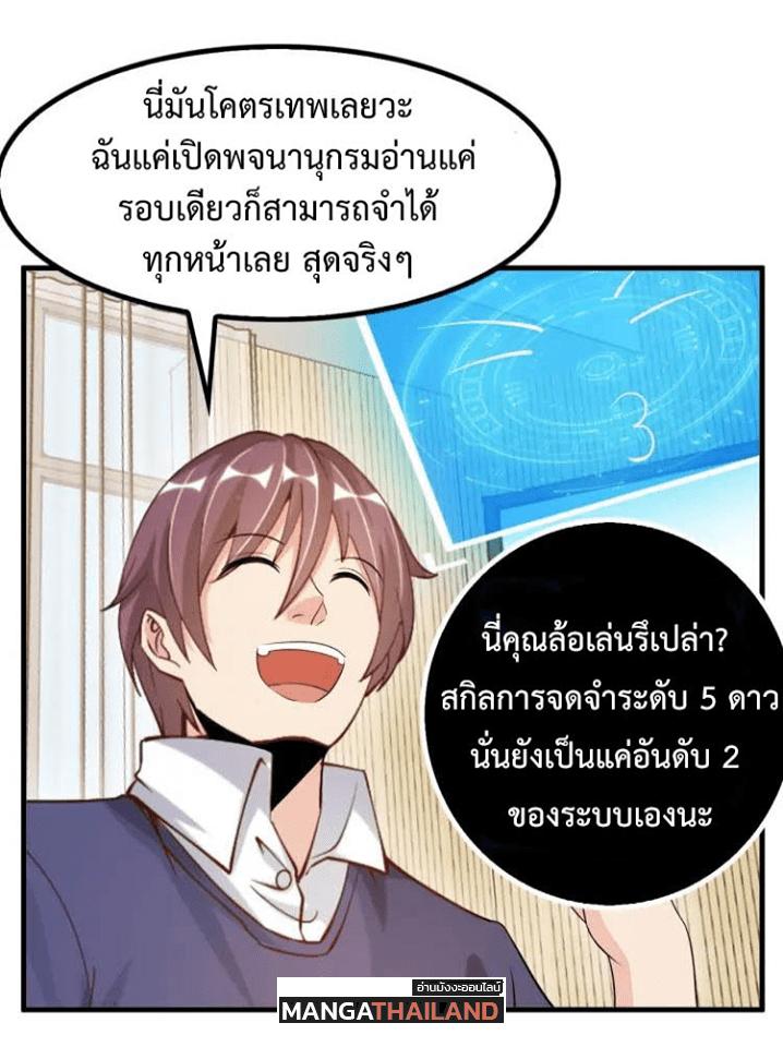 I Am An Invincible Genius ตอนที่ 22 รูปที่ 6/59