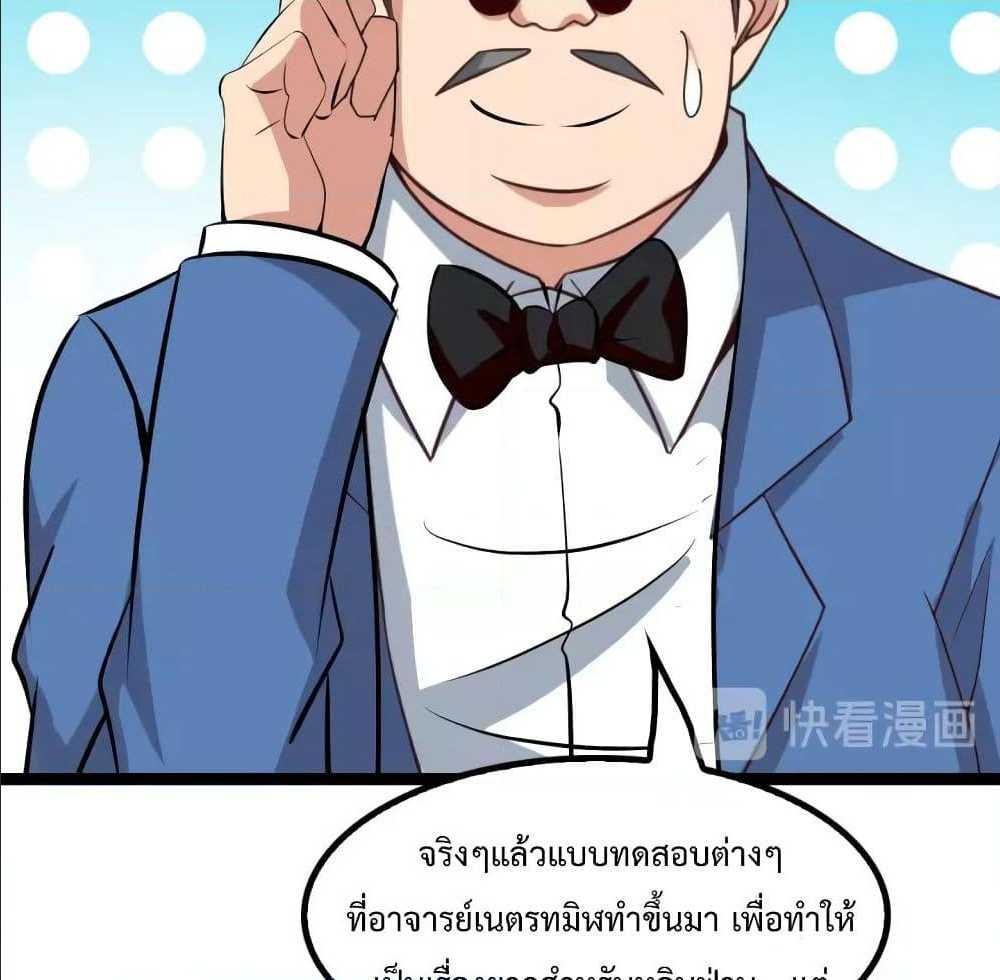 I Am An Invincible Genius ตอนที่ 91 รูปที่ 25/68