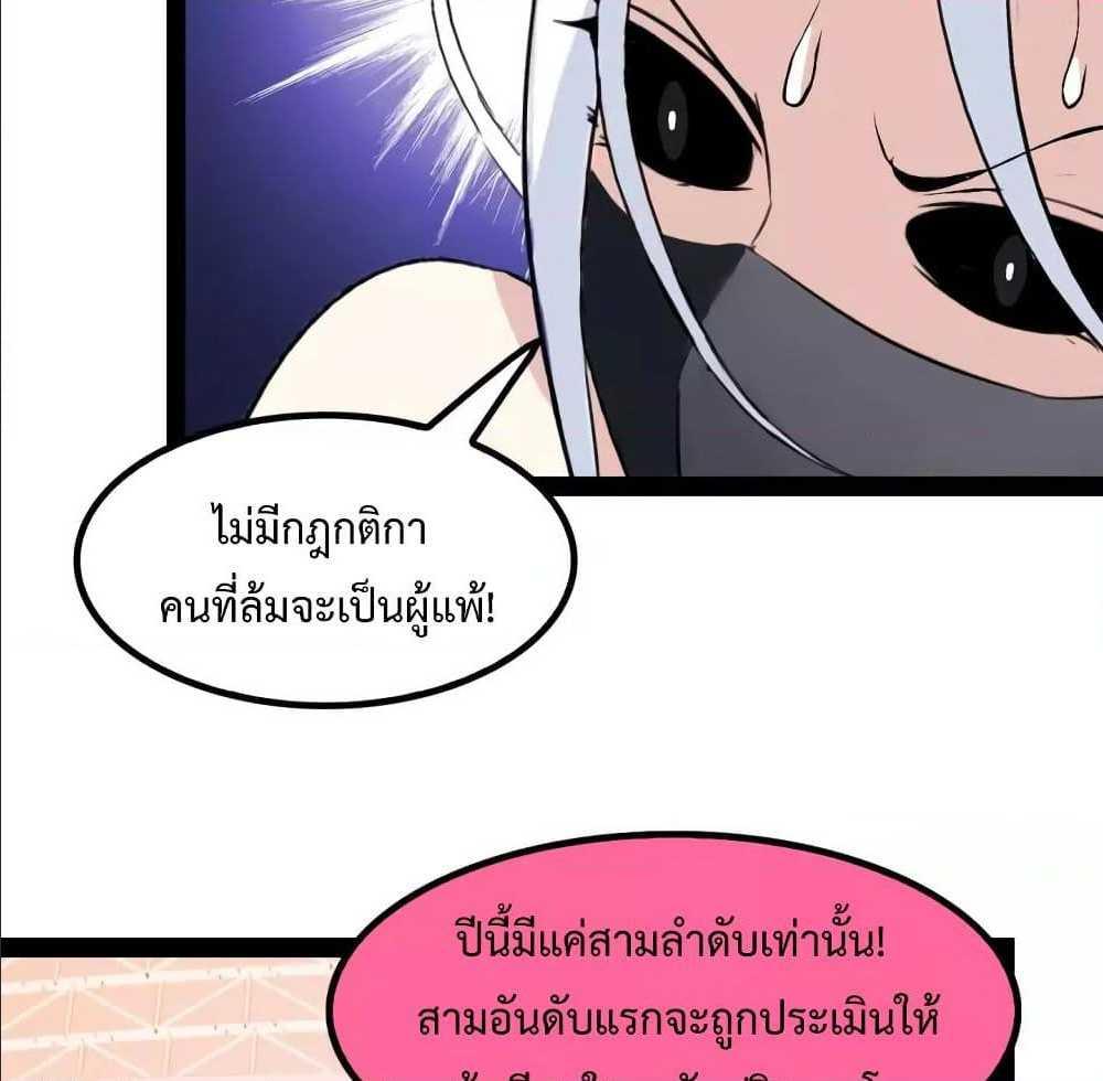 I Am An Invincible Genius ตอนที่ 91 รูปที่ 29/68