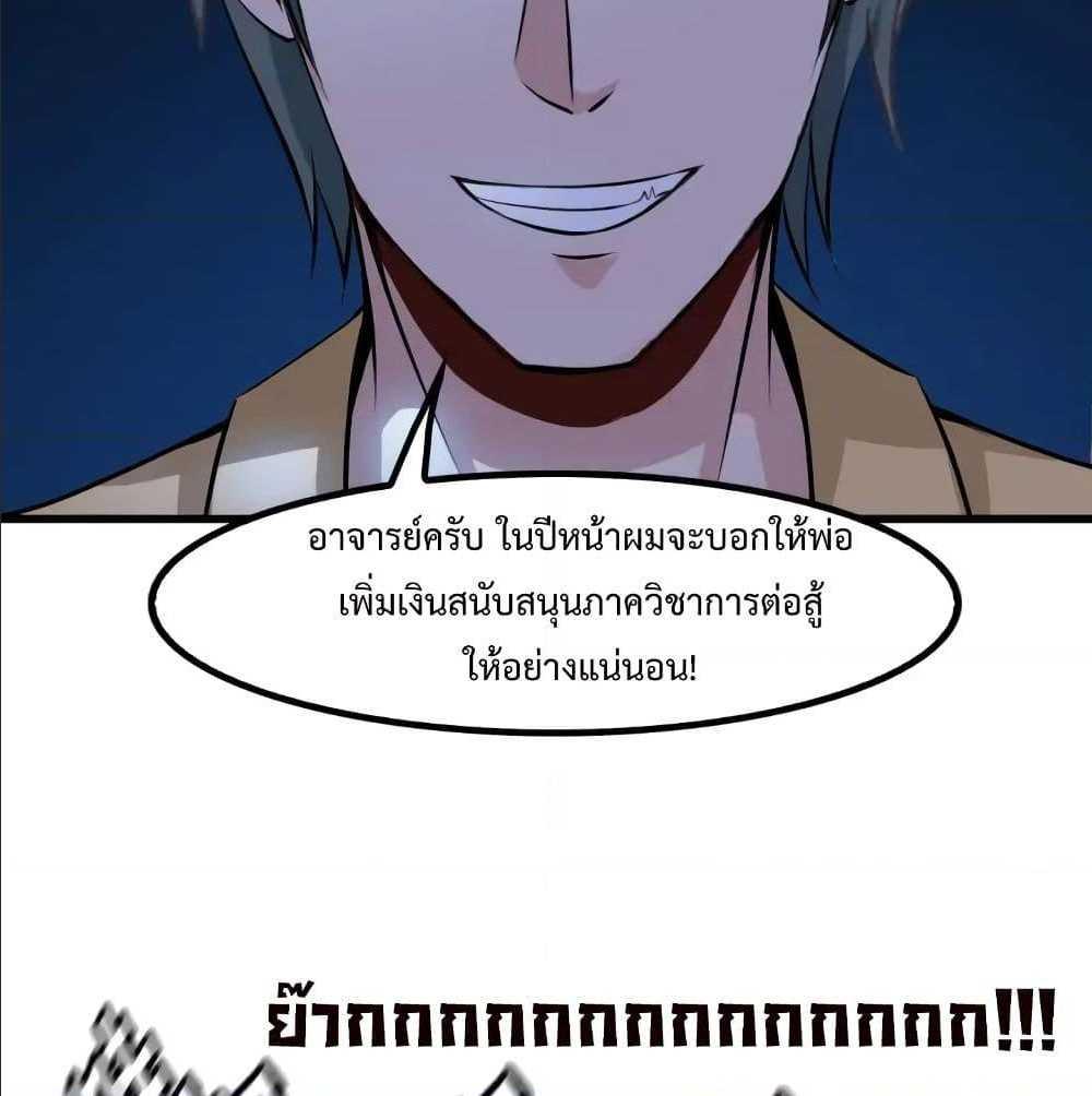 I Am An Invincible Genius ตอนที่ 92 รูปที่ 43/82