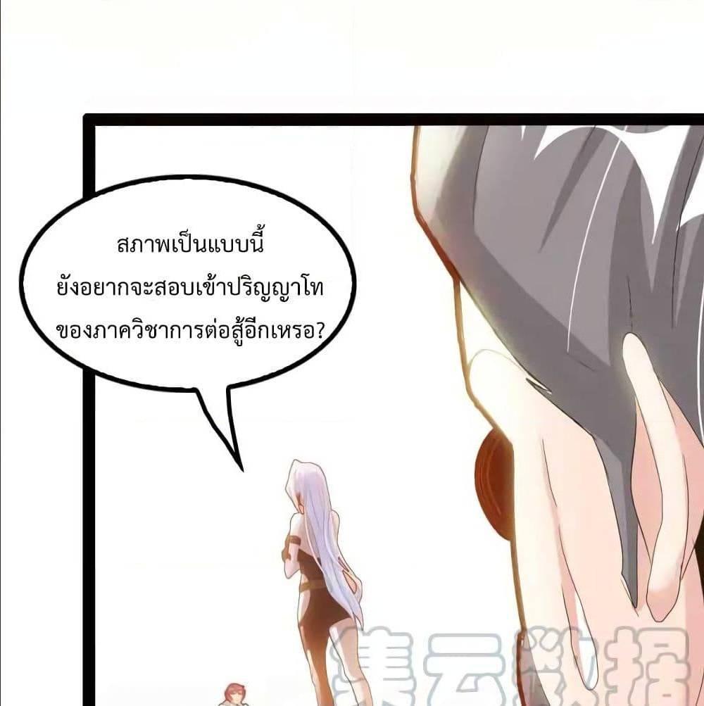 I Am An Invincible Genius ตอนที่ 93 รูปที่ 52/63