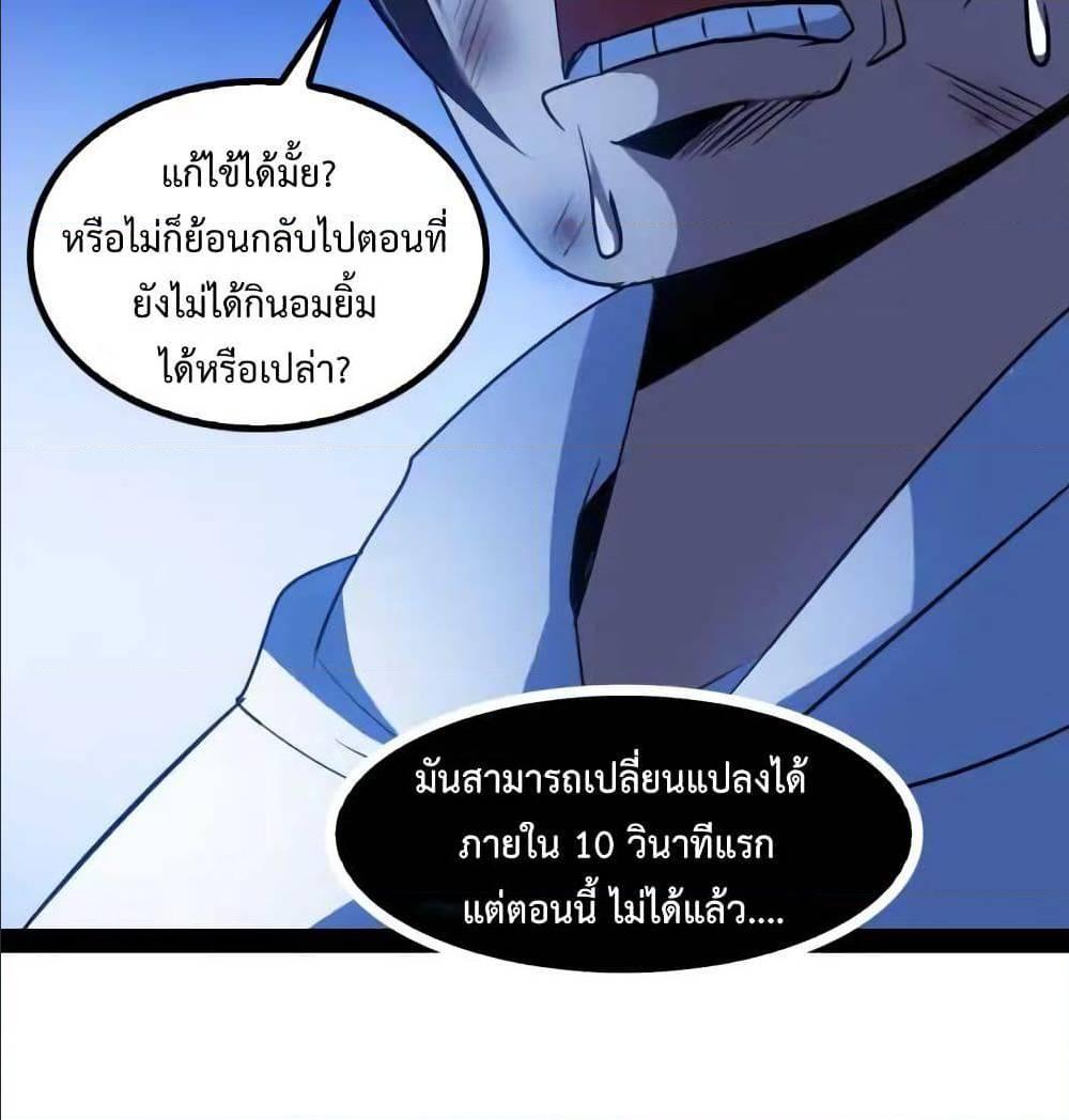 I Am An Invincible Genius ตอนที่ 95 รูปที่ 47/48