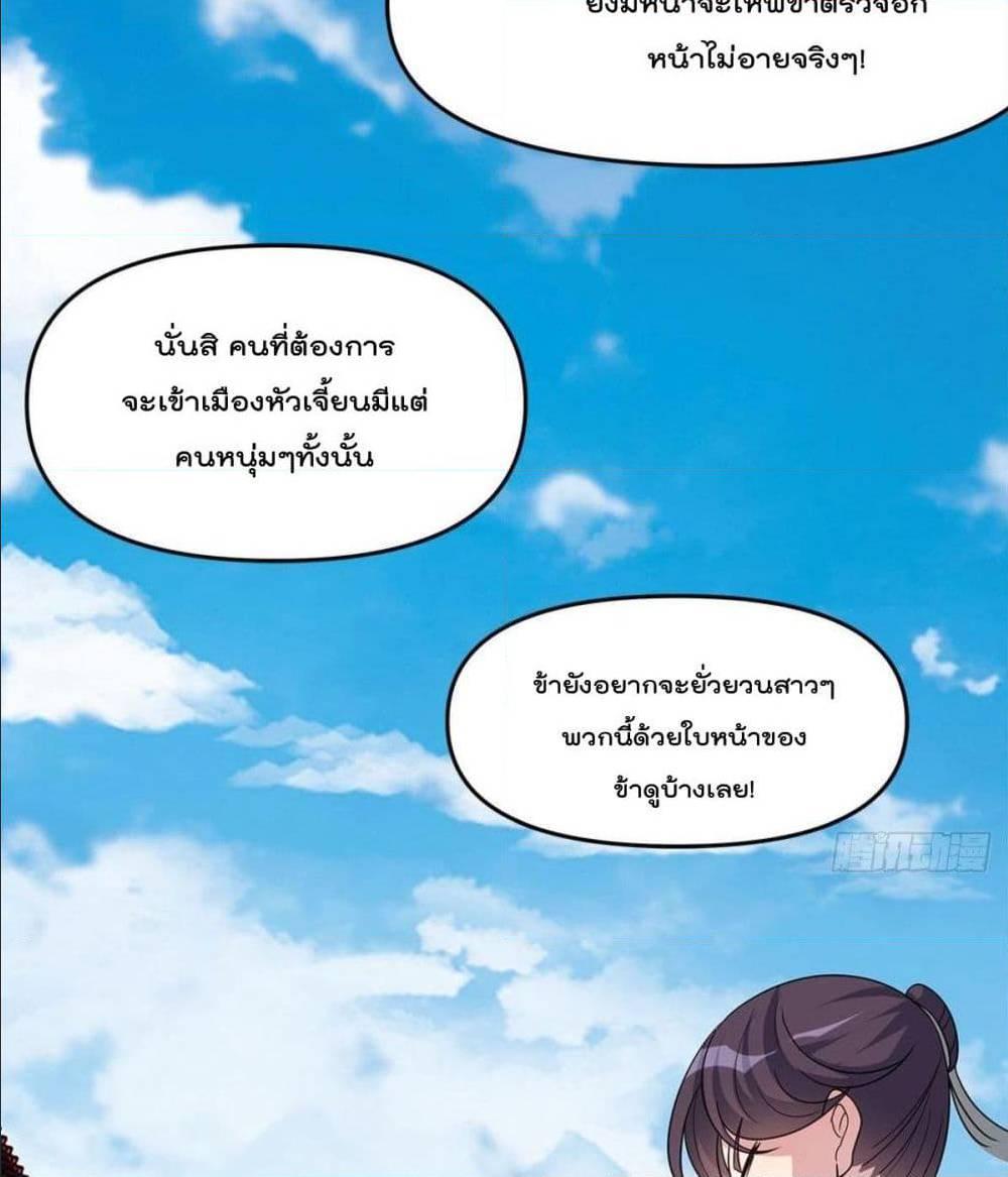 I Am An Invincible Genius ตอนที่ 97 รูปที่ 41/81