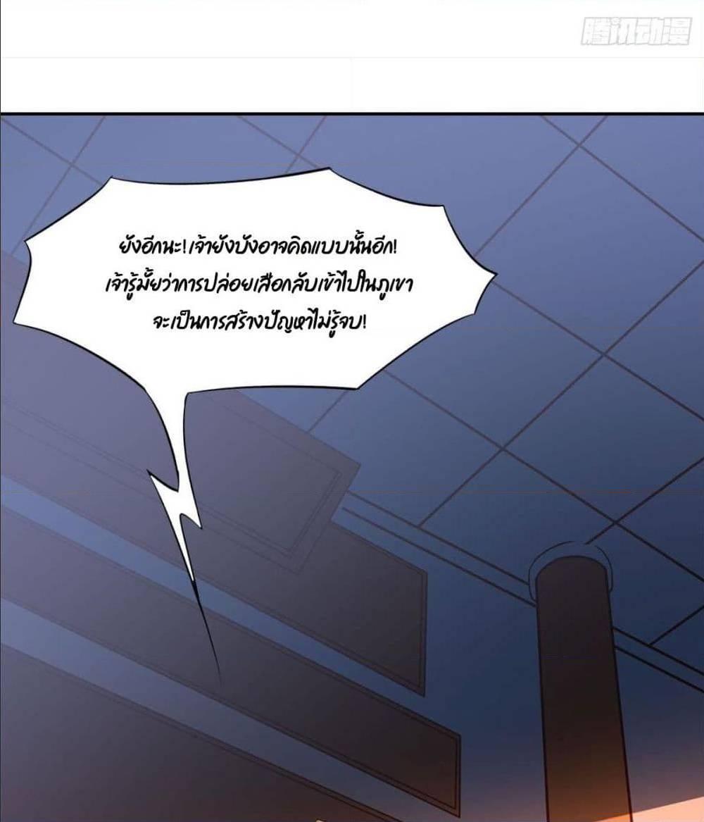 I Am An Invincible Genius ตอนที่ 97 รูปที่ 65/81