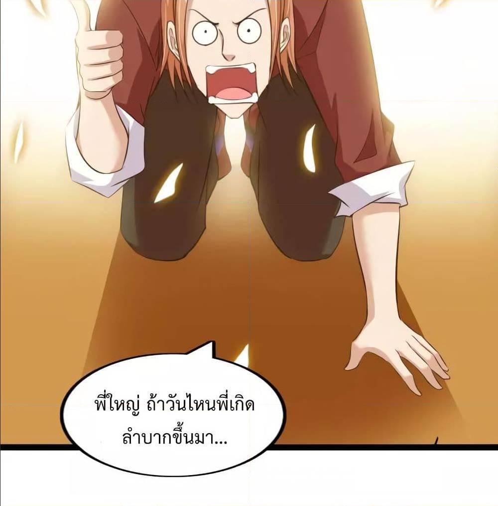 I Am An Invincible Genius ตอนที่ 98 รูปที่ 38/62