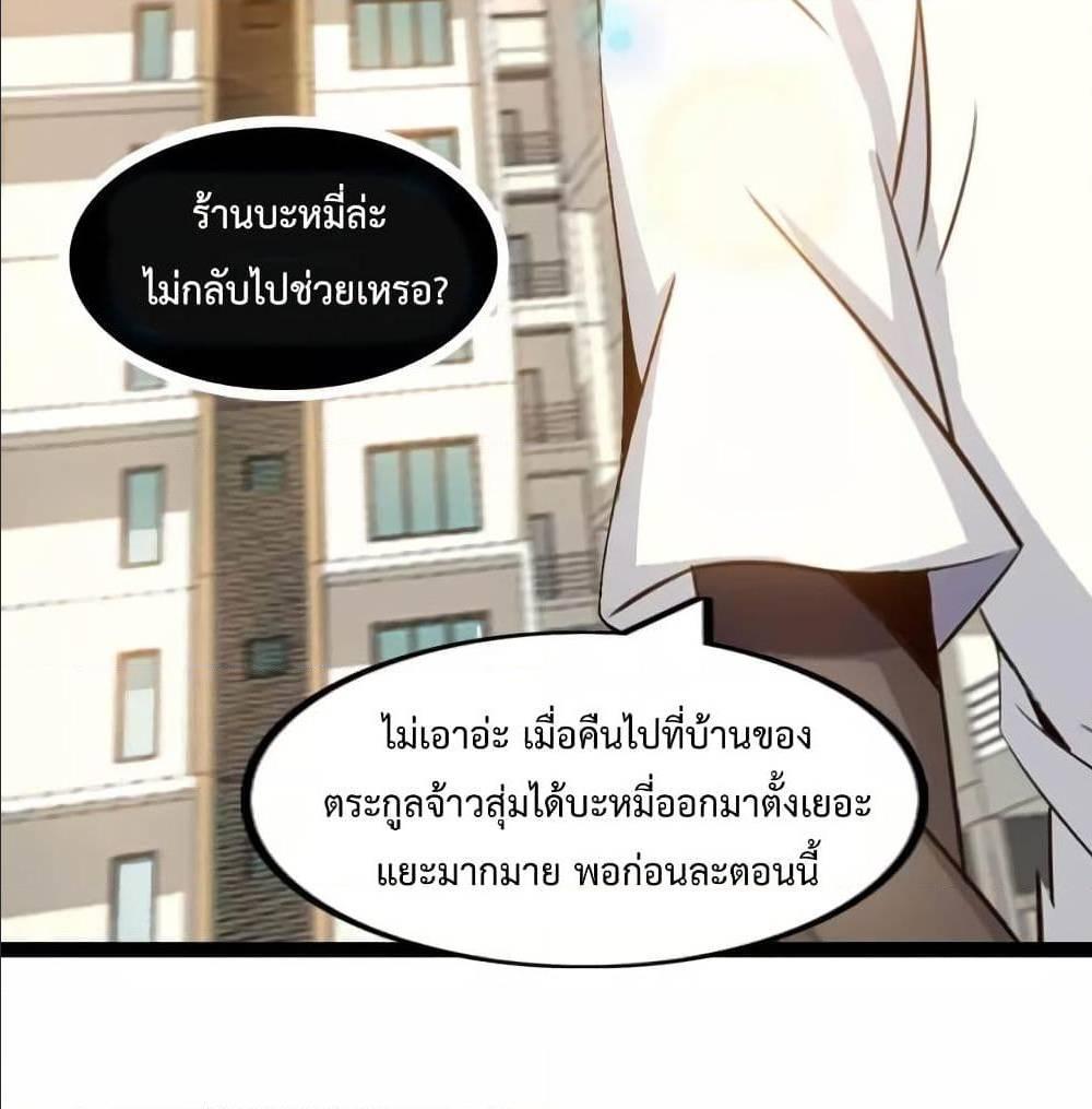 I Am An Invincible Genius ตอนที่ 98 รูปที่ 7/62