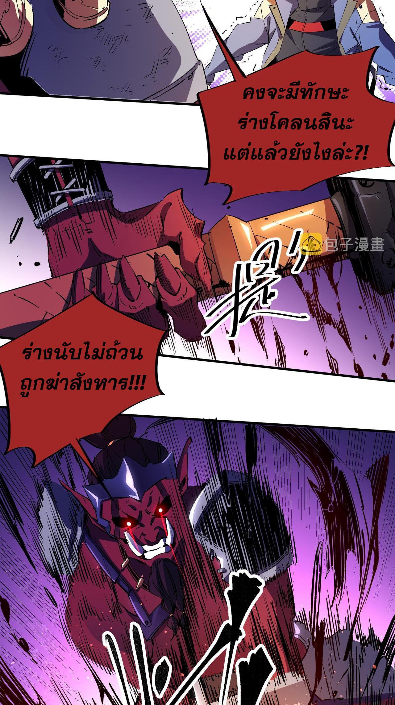 I Am God Killer ตอนที่ 14 รูปที่ 8/50