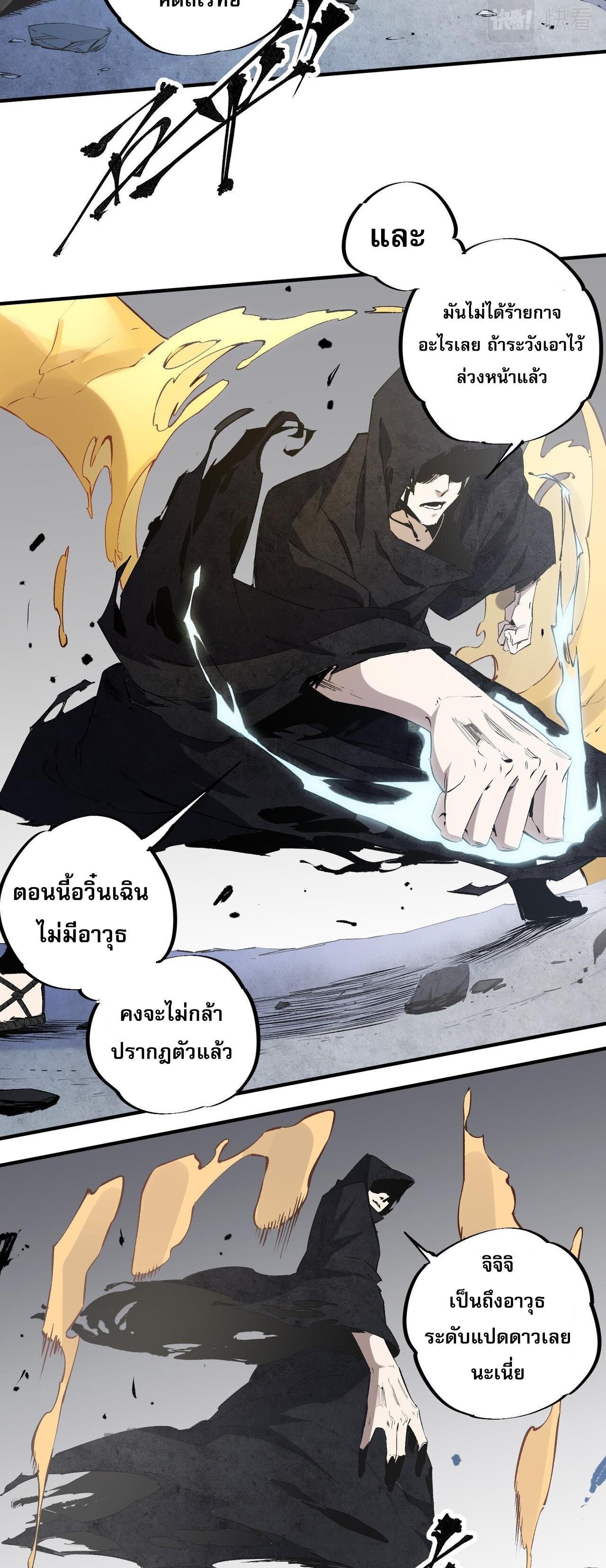 I Am God Killer ตอนที่ 47 รูปที่ 19/35