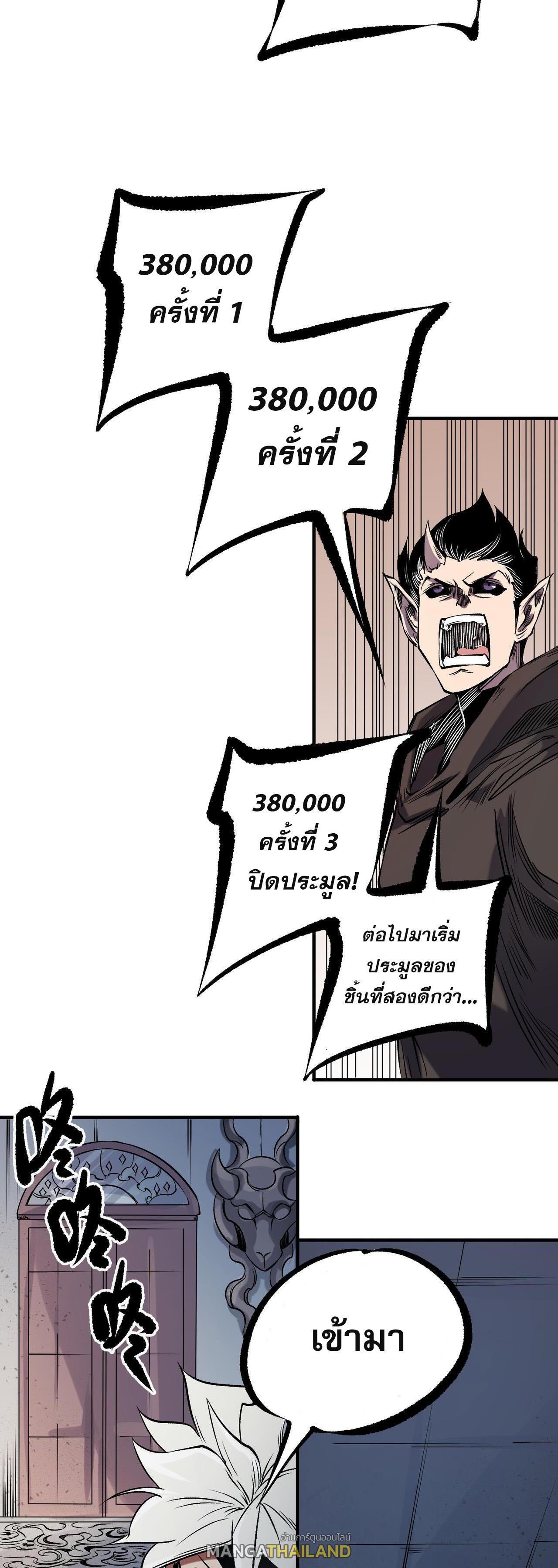 I Am God Killer ตอนที่ 86 รูปที่ 7/44