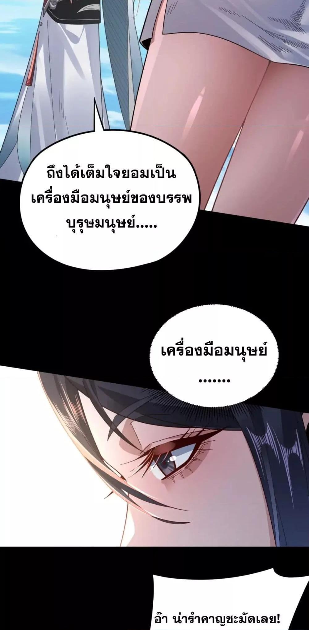 I Am the Fated Villain ตอนที่ 102 รูปที่ 16/50