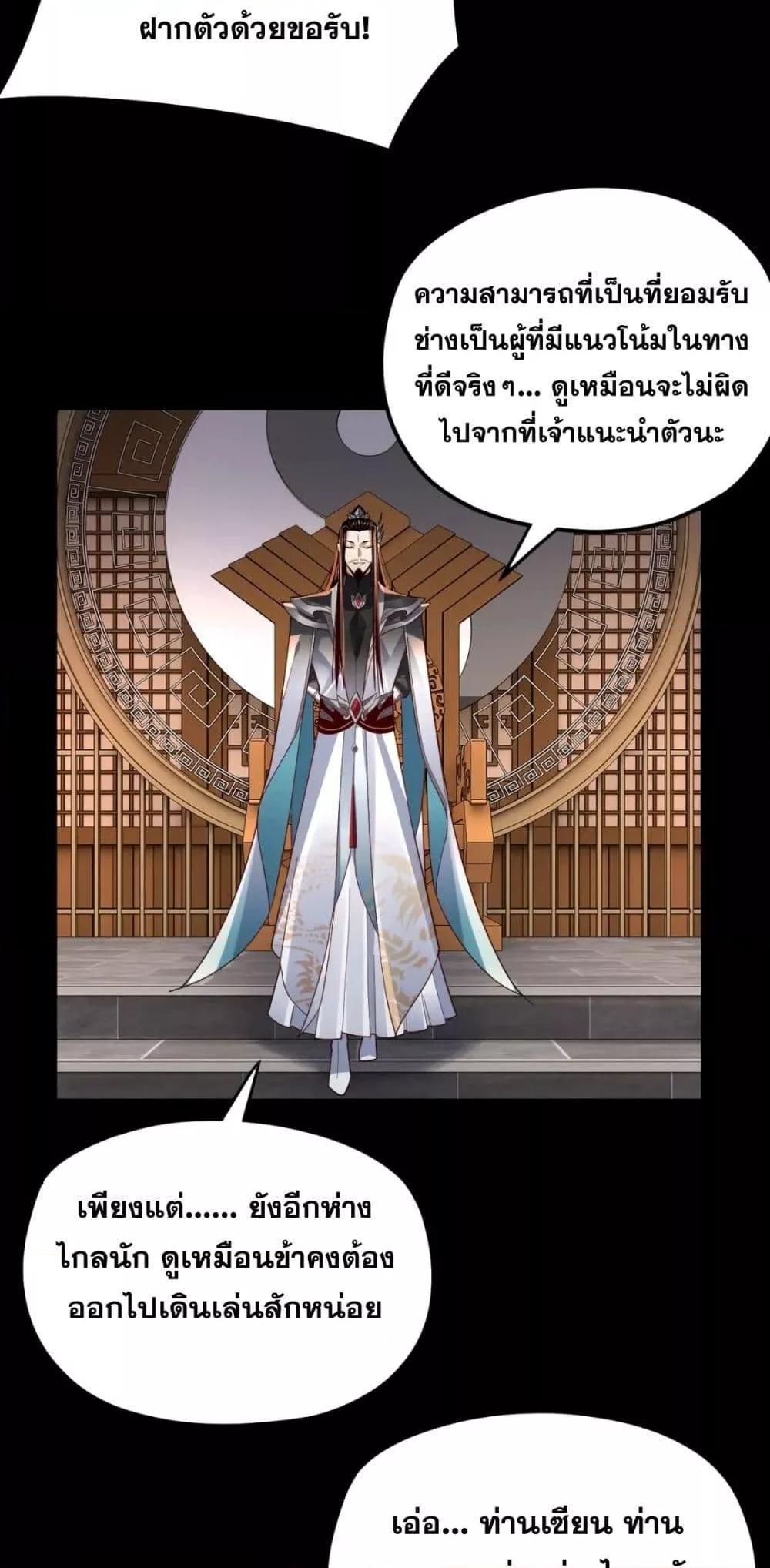 I Am the Fated Villain ตอนที่ 102 รูปที่ 32/50