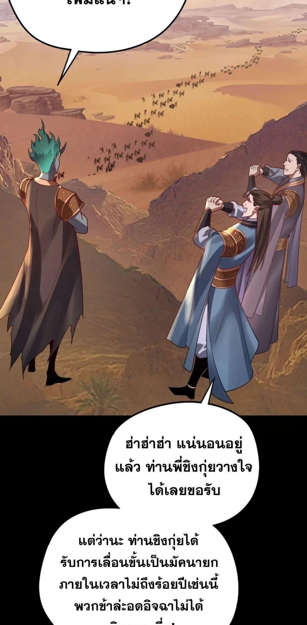 I Am the Fated Villain ตอนที่ 102 รูปที่ 38/50