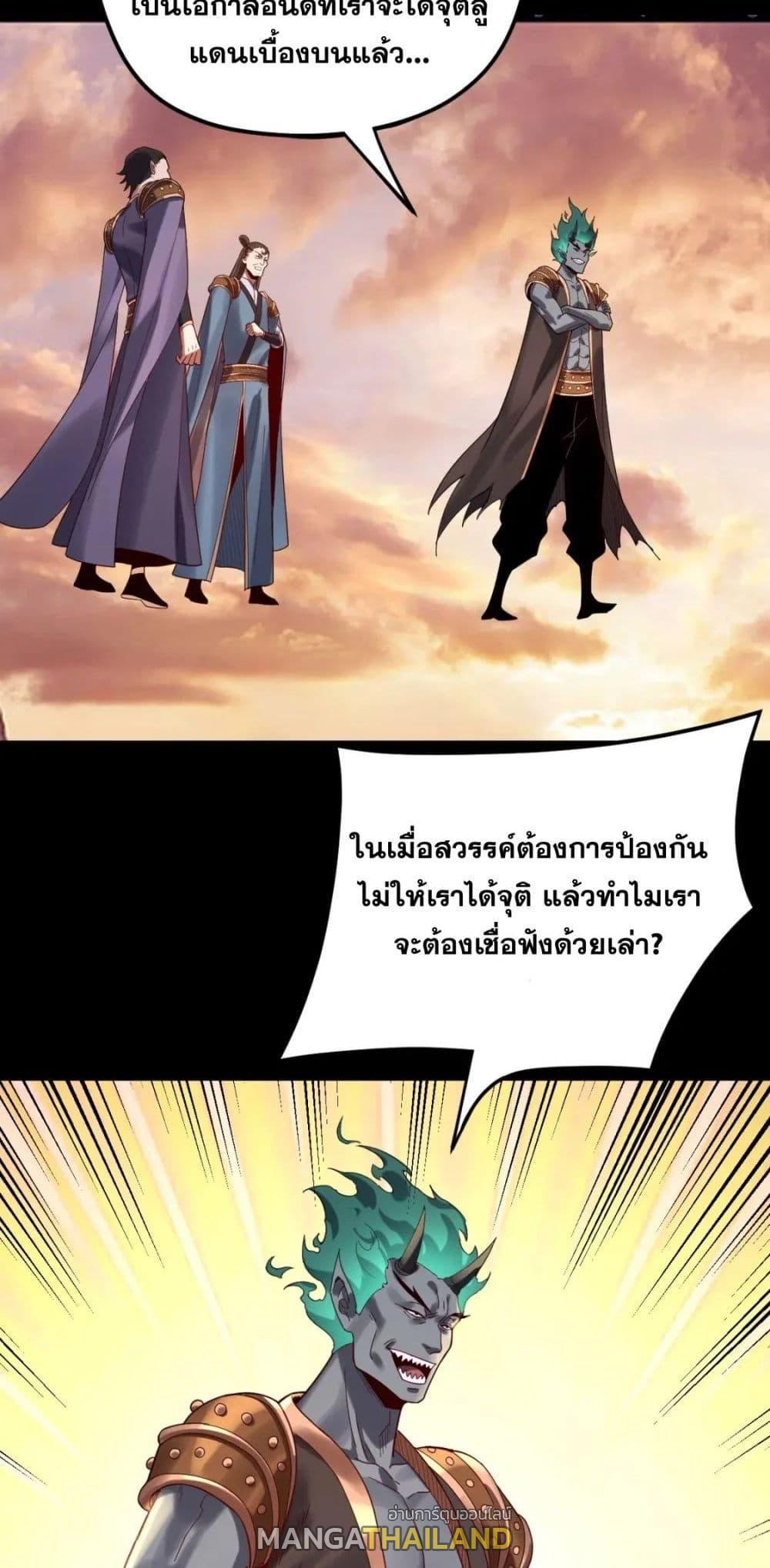 I Am the Fated Villain ตอนที่ 102 รูปที่ 41/50