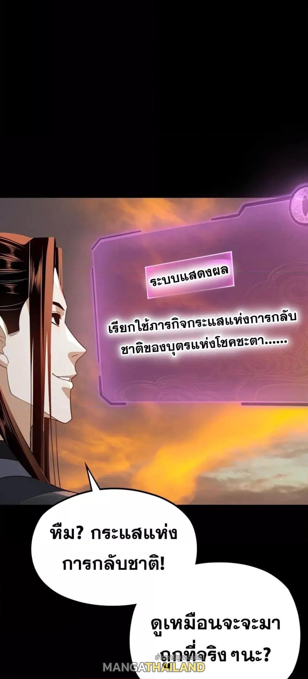 I Am the Fated Villain ตอนที่ 103 รูปที่ 12/52