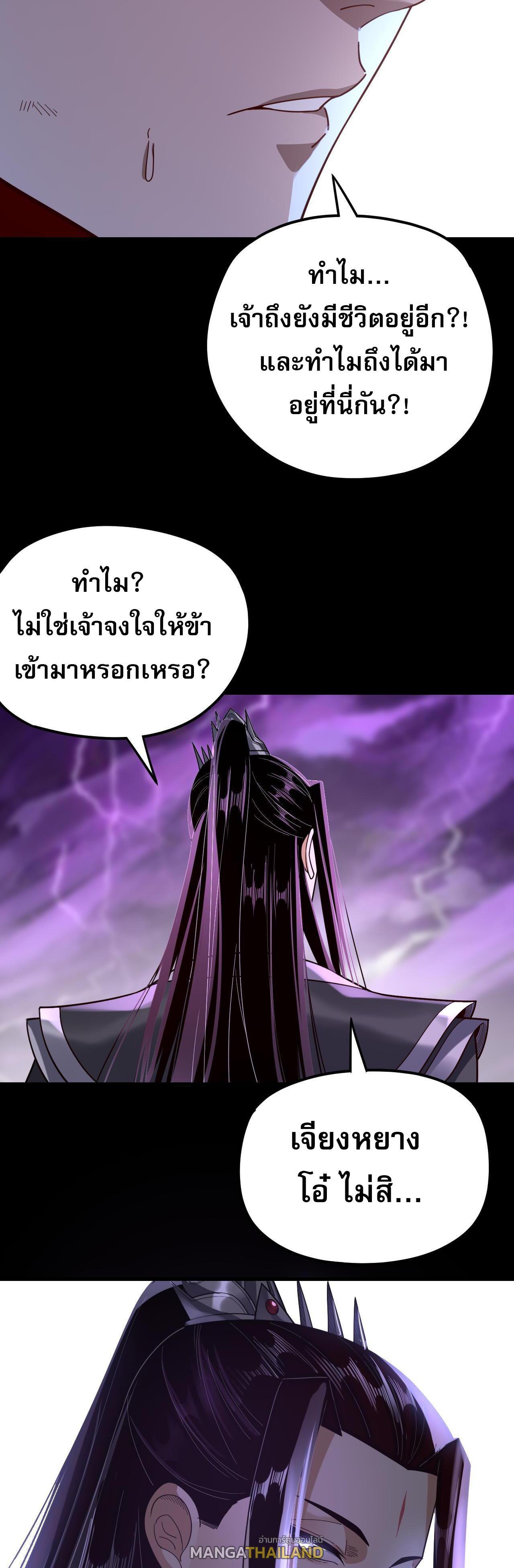 I Am the Fated Villain ตอนที่ 113 รูปที่ 39/44