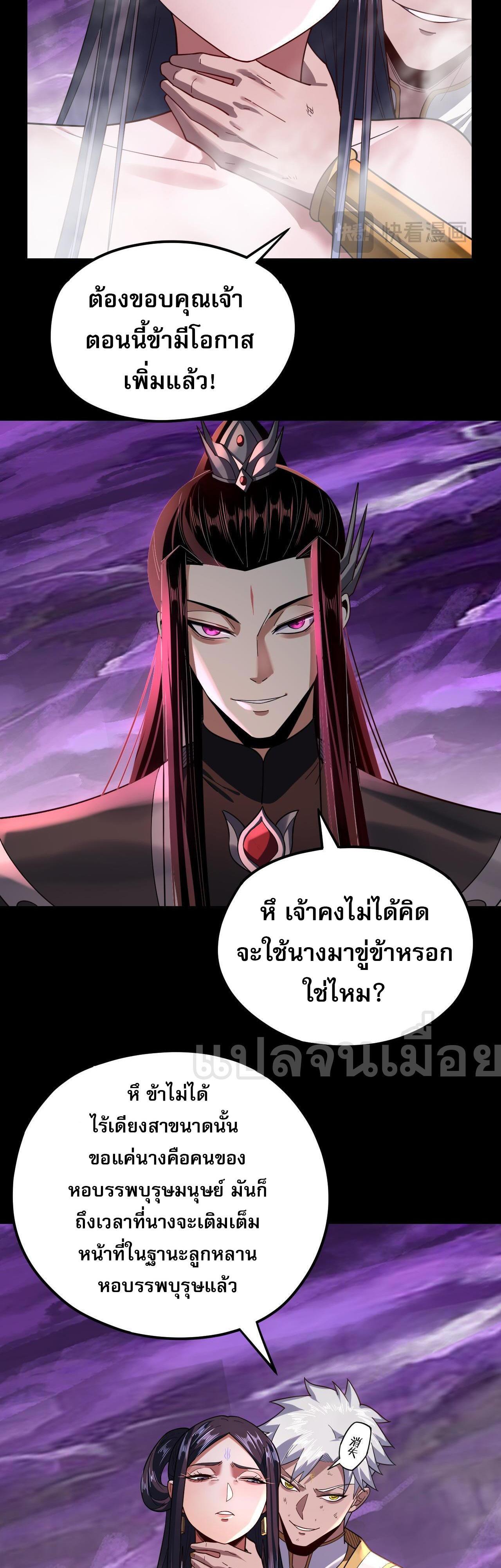 I Am the Fated Villain ตอนที่ 114 รูปที่ 26/44