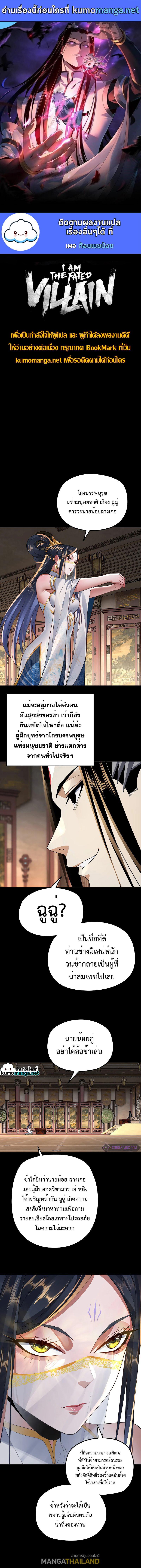 I Am the Fated Villain ตอนที่ 99 รูปที่ 1/11