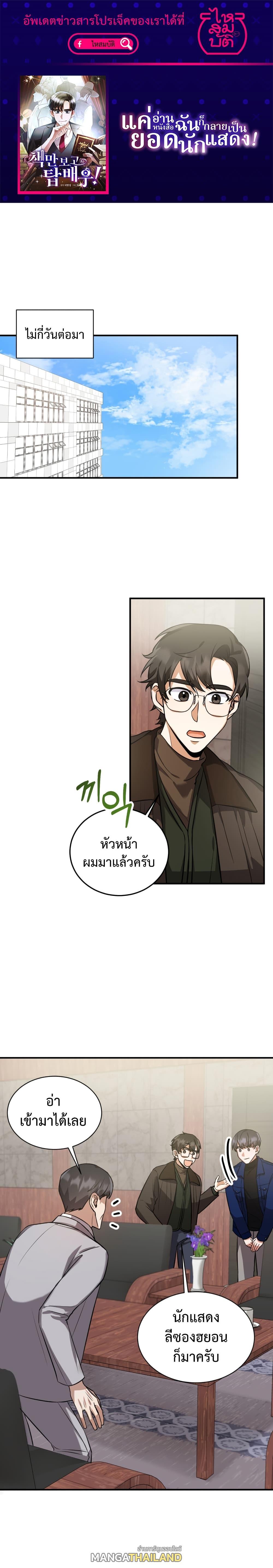 I Became a Top Actor Just by Reading Books ตอนที่ 10 รูปที่ 1/24