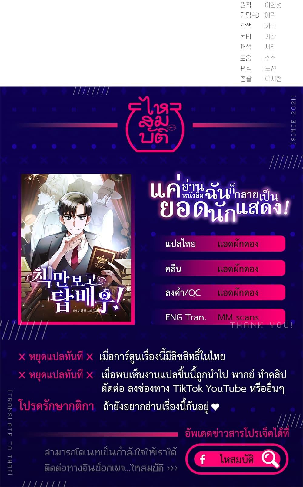 I Became a Top Actor Just by Reading Books ตอนที่ 25 รูปที่ 21/21