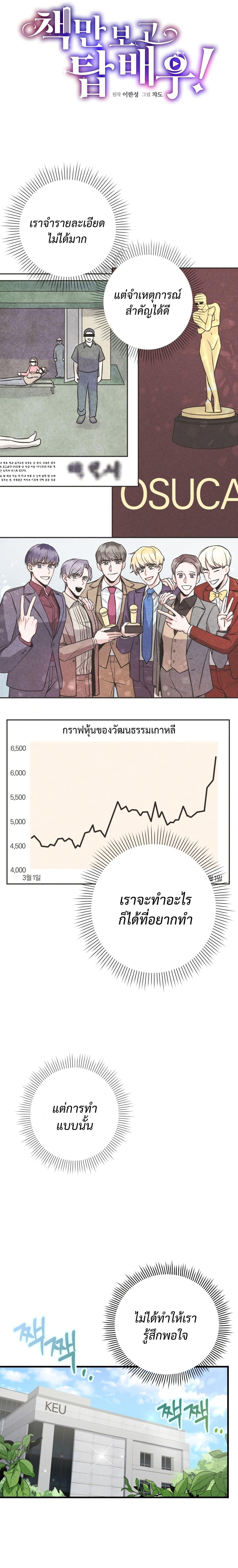 I Became a Top Actor Just by Reading Books ตอนที่ 3 รูปที่ 10/27