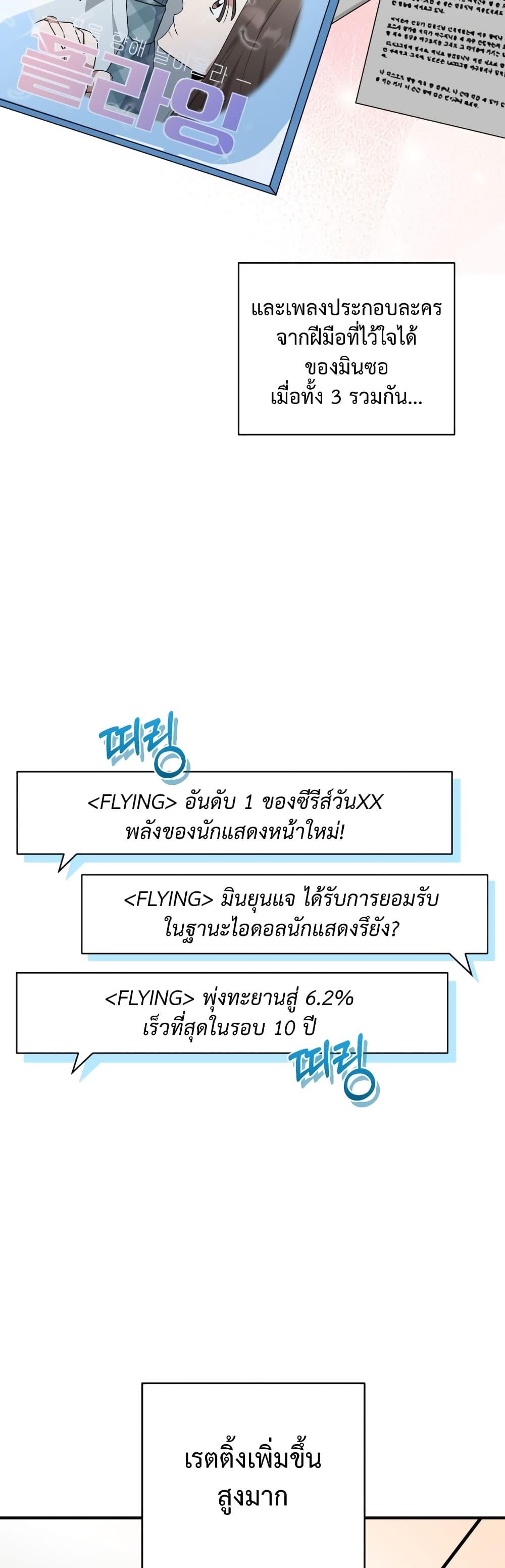 I Became a Top Actor Just by Reading Books ตอนที่ 36 รูปที่ 13/50