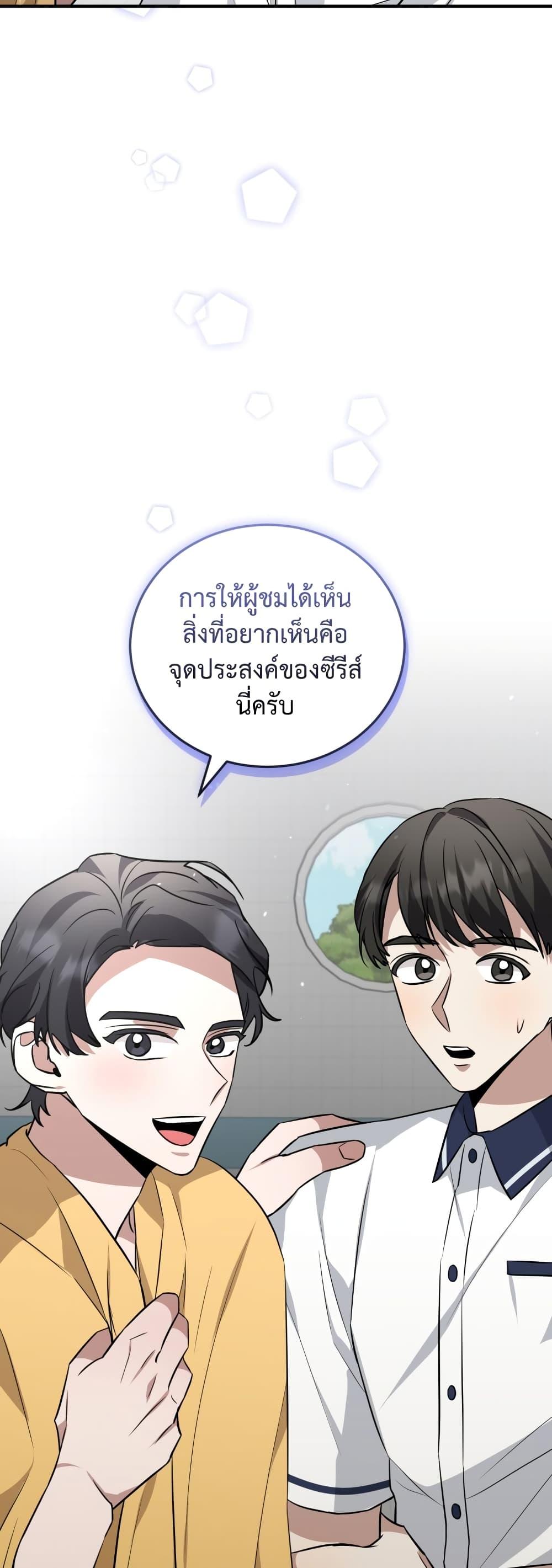 I Became a Top Actor Just by Reading Books ตอนที่ 37 รูปที่ 10/50