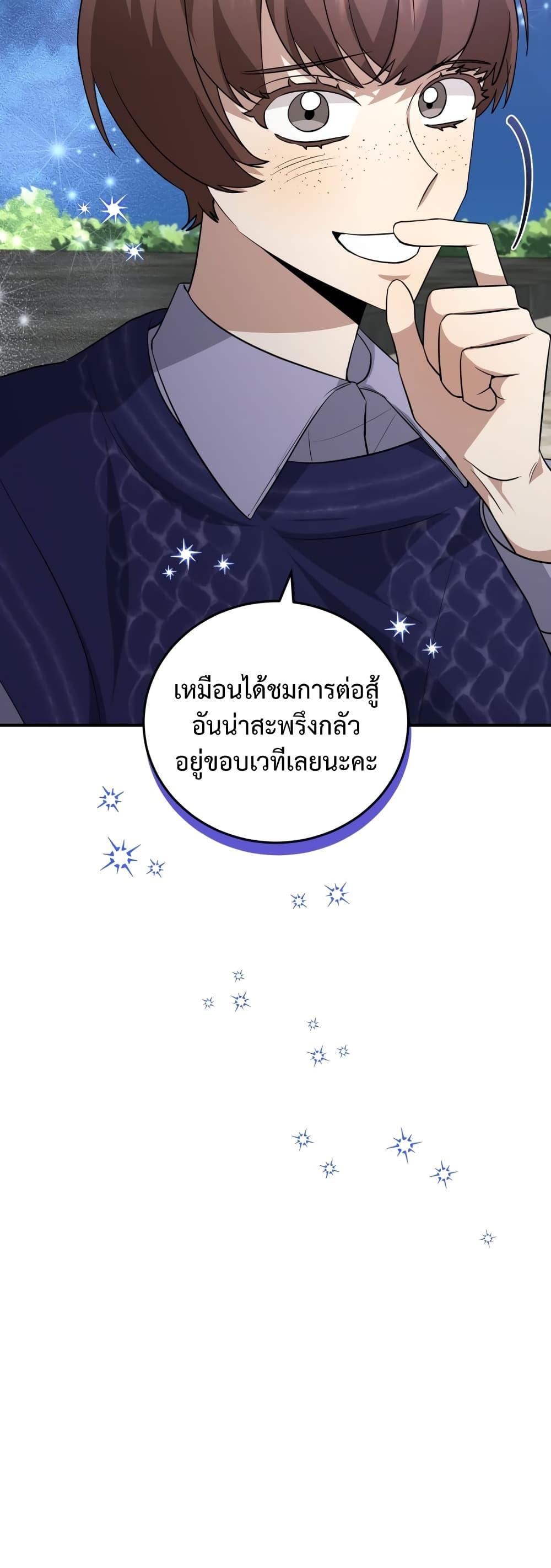 I Became a Top Actor Just by Reading Books ตอนที่ 37 รูปที่ 49/50