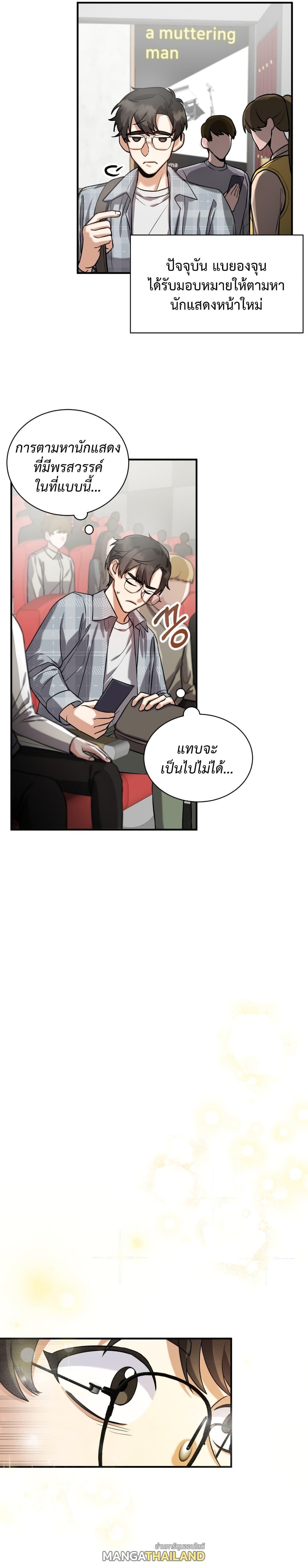 I Became a Top Actor Just by Reading Books ตอนที่ 8 รูปที่ 6/22