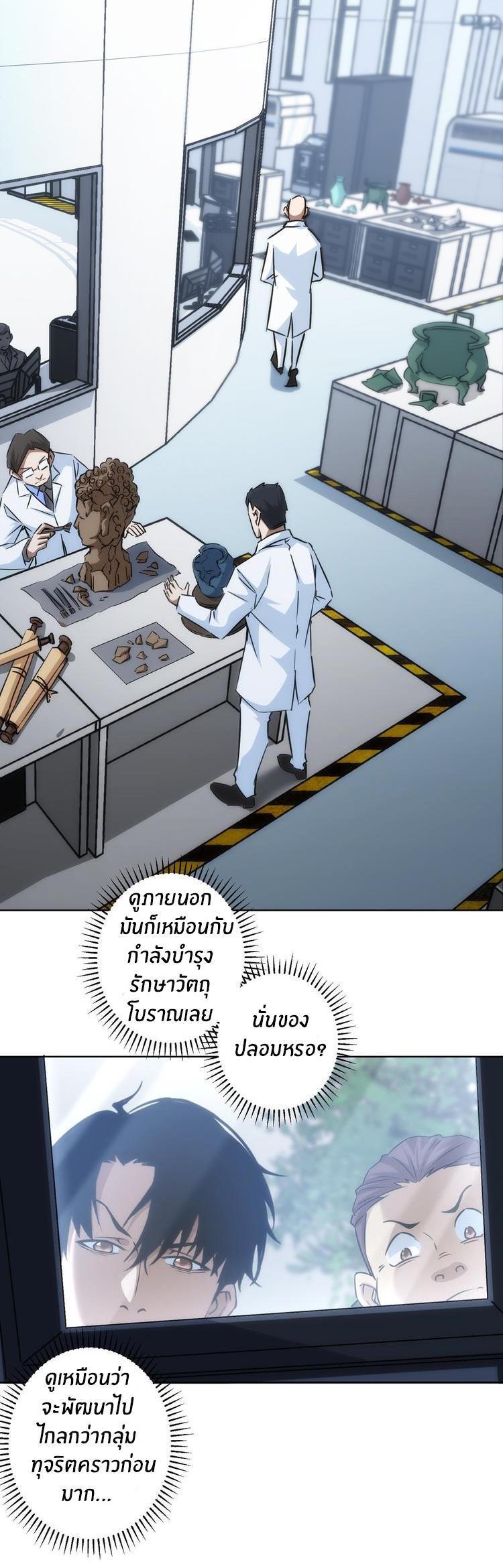 I Can See the Success Rate ตอนที่ 120 รูปที่ 12/23