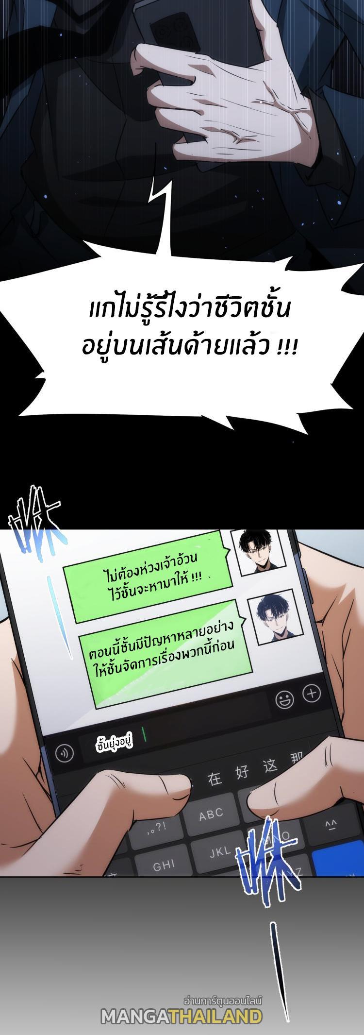 I Can See the Success Rate ตอนที่ 129 รูปที่ 16/21