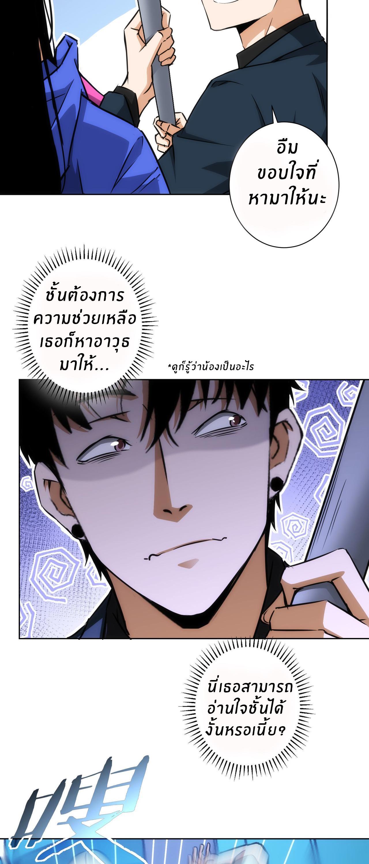 I Can See the Success Rate ตอนที่ 154 รูปที่ 9/32