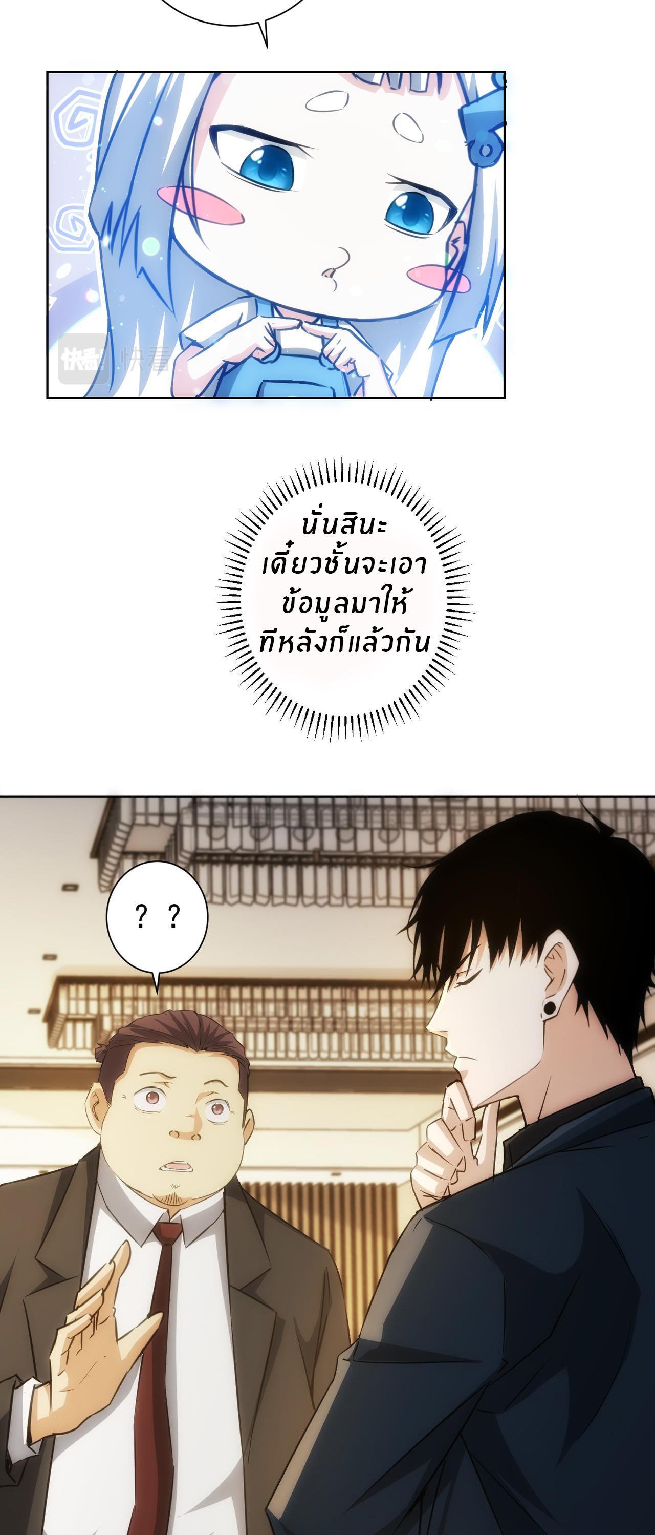 I Can See the Success Rate ตอนที่ 156 รูปที่ 12/31