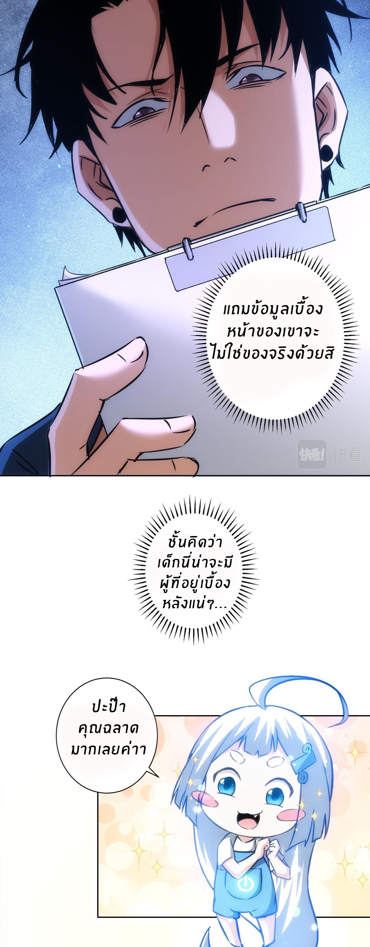 I Can See the Success Rate ตอนที่ 156 รูปที่ 9/31