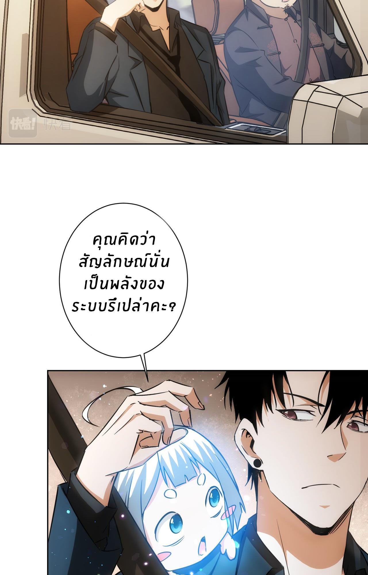 I Can See the Success Rate ตอนที่ 158 รูปที่ 30/35