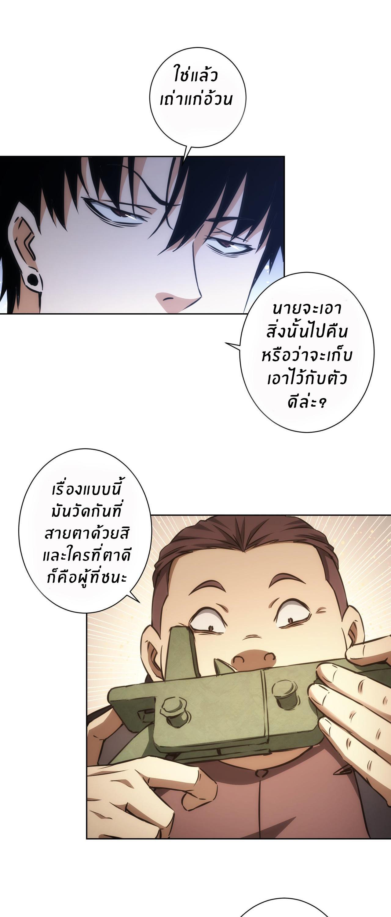 I Can See the Success Rate ตอนที่ 158 รูปที่ 5/35