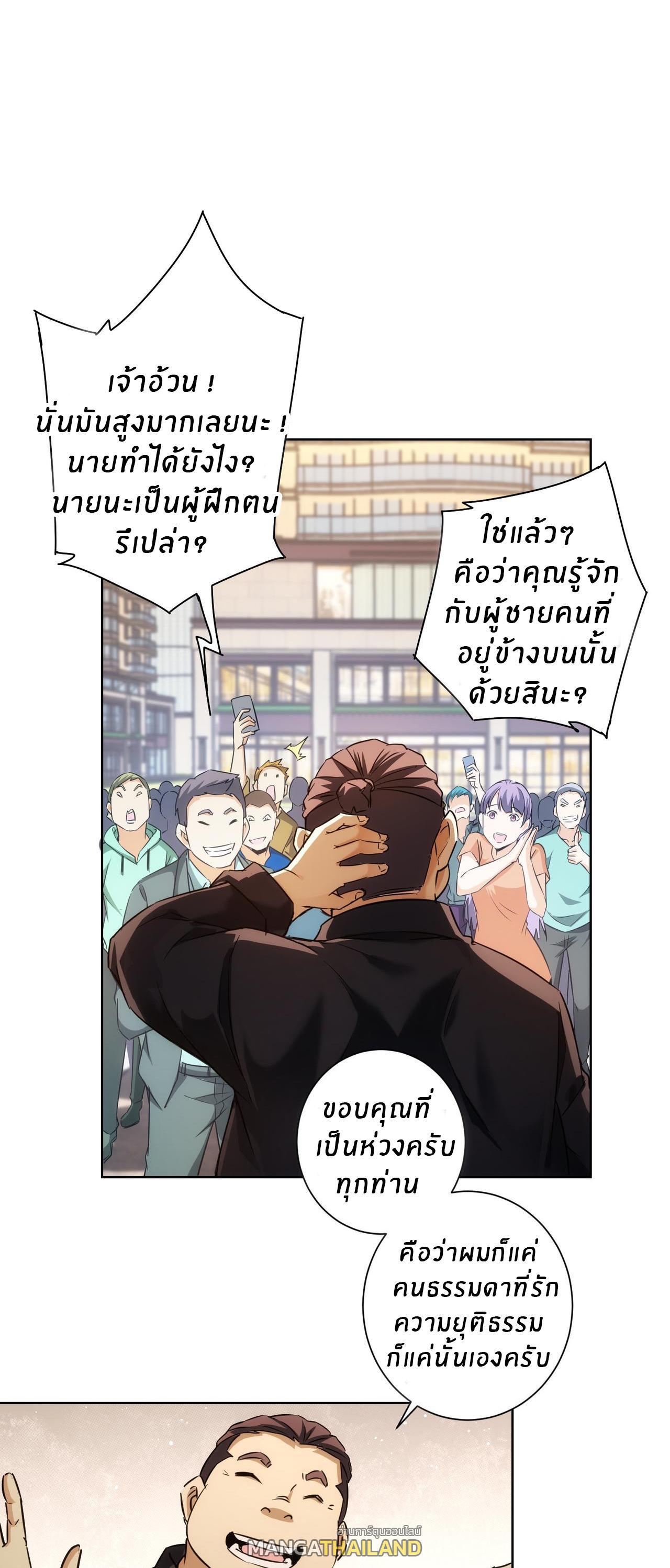 I Can See the Success Rate ตอนที่ 163 รูปที่ 29/32