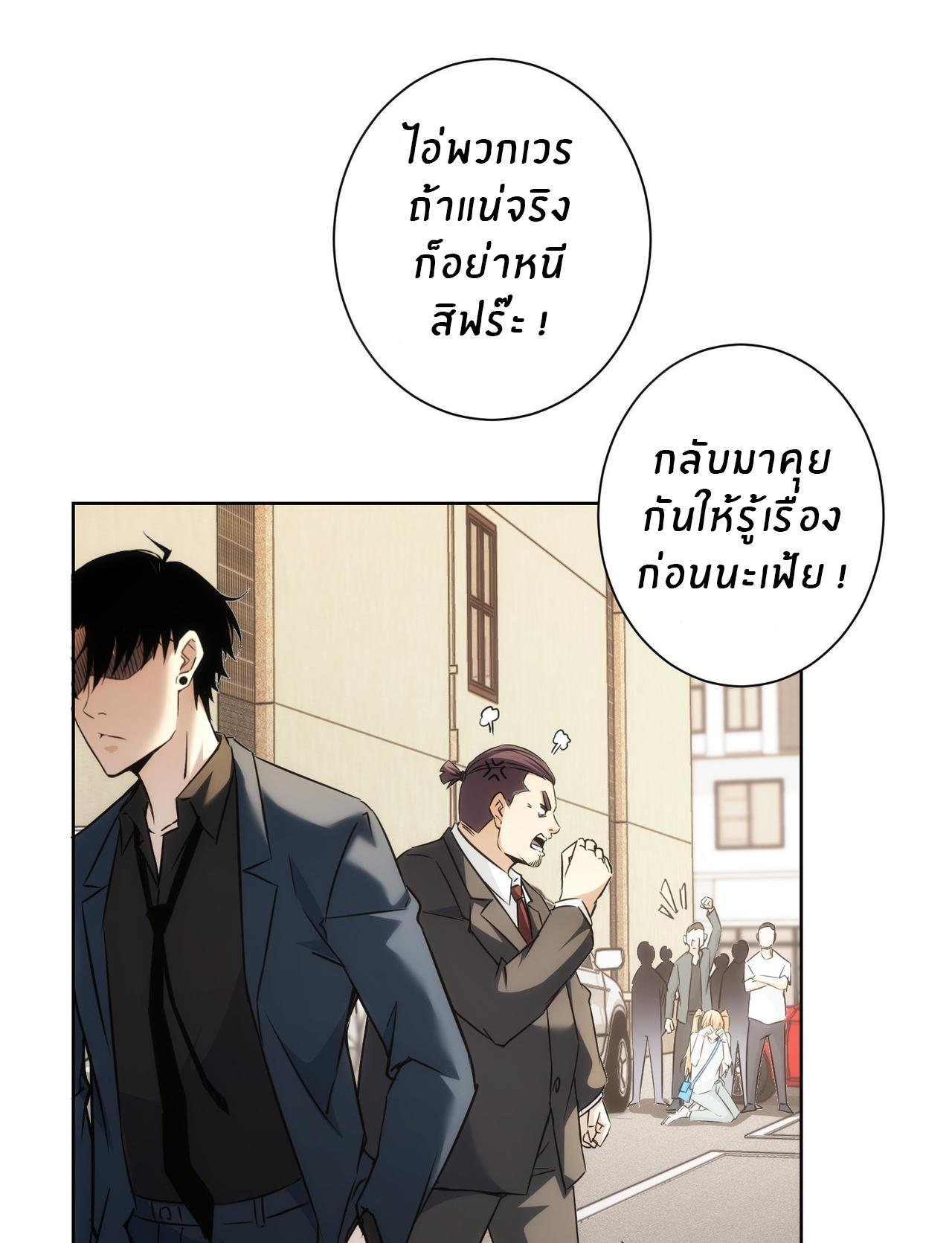 I Can See the Success Rate ตอนที่ 166 รูปที่ 36/39