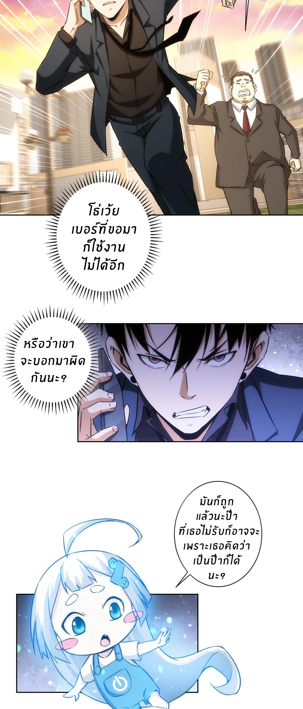 I Can See the Success Rate ตอนที่ 168 รูปที่ 3/36