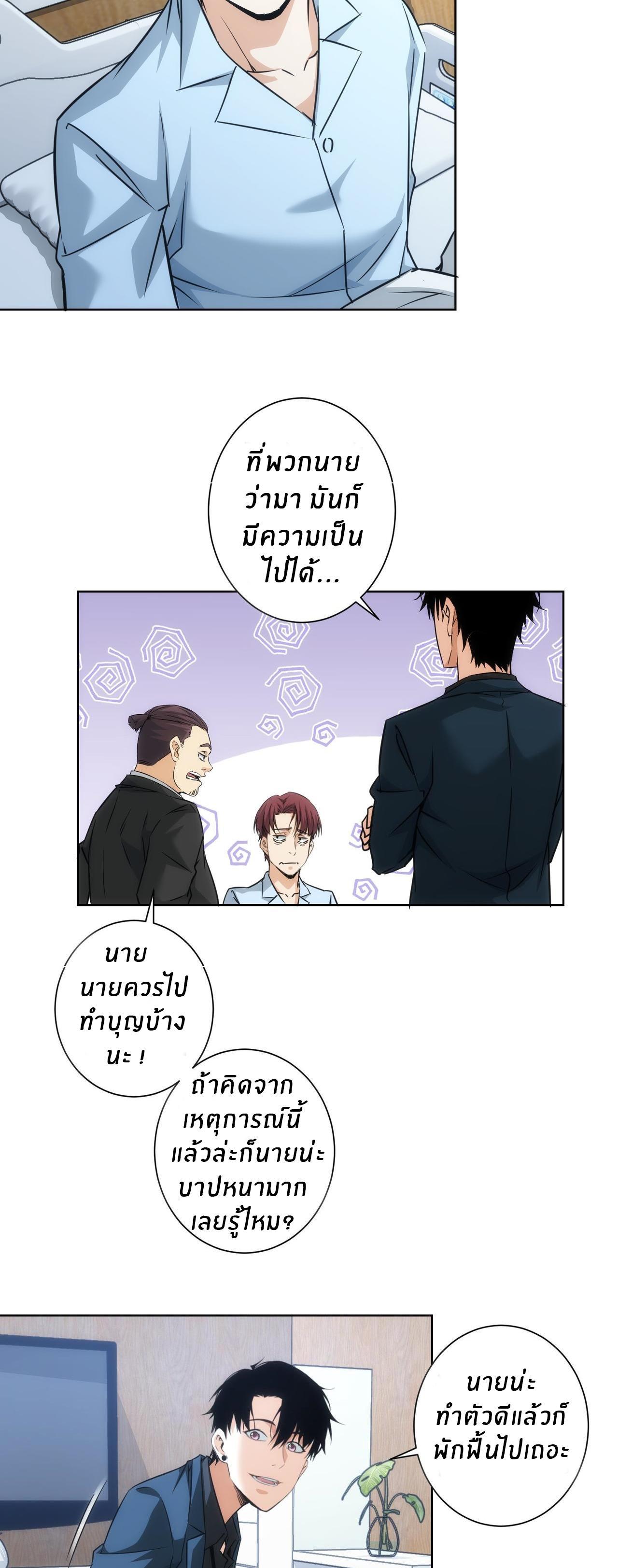 I Can See the Success Rate ตอนที่ 180 รูปที่ 21/35