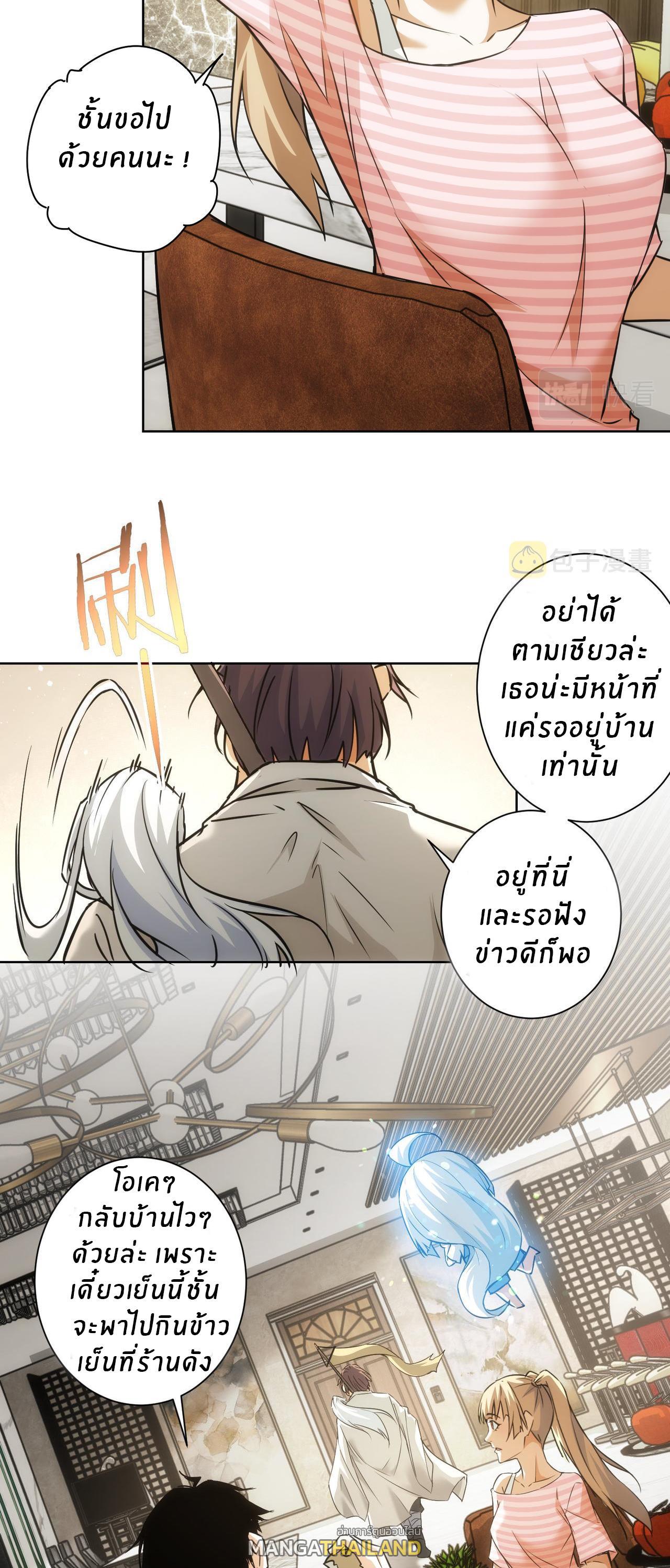 I Can See the Success Rate ตอนที่ 180 รูปที่ 30/35