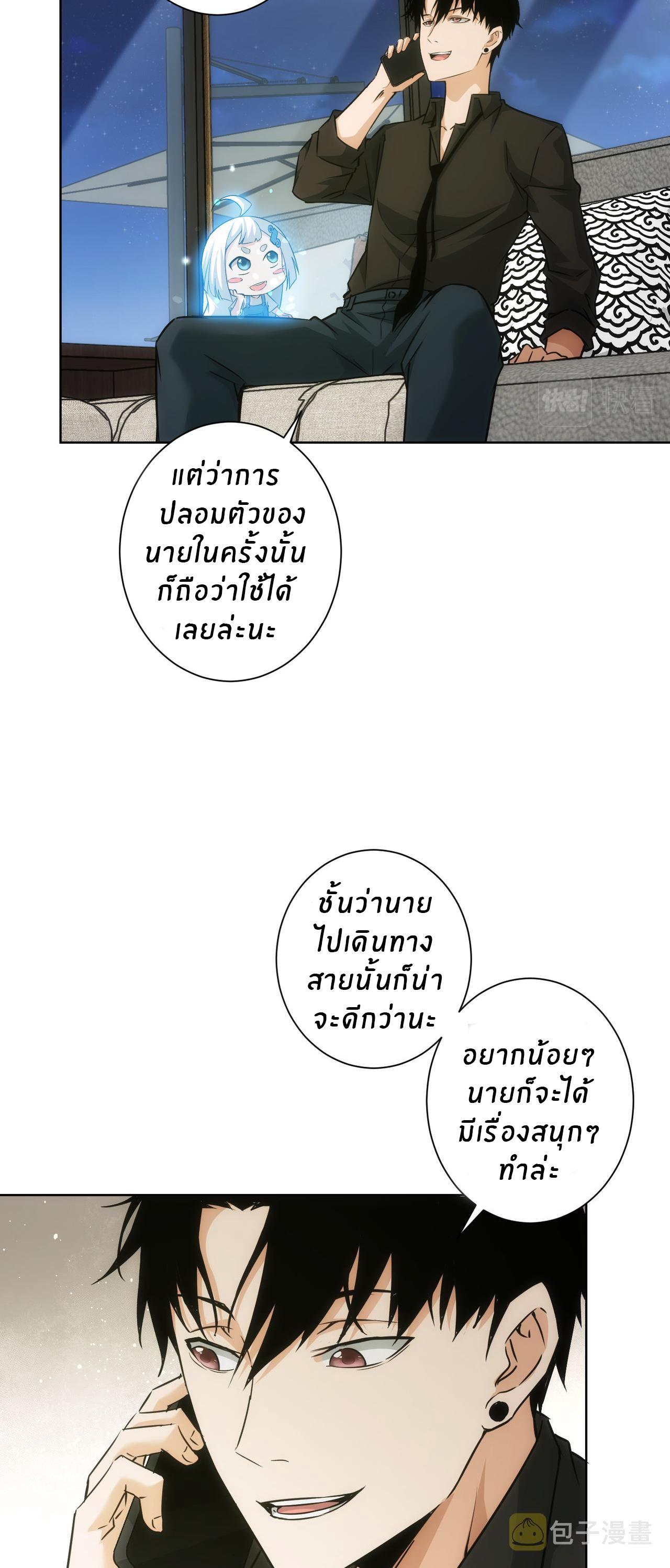 I Can See the Success Rate ตอนที่ 180 รูปที่ 4/35