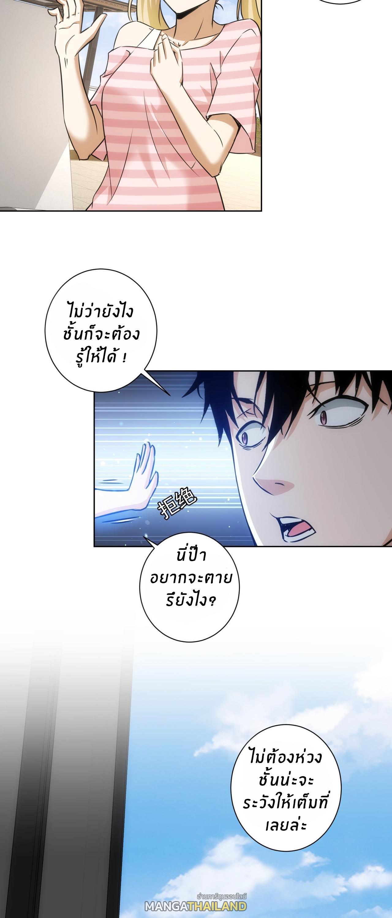 I Can See the Success Rate ตอนที่ 183 รูปที่ 37/39