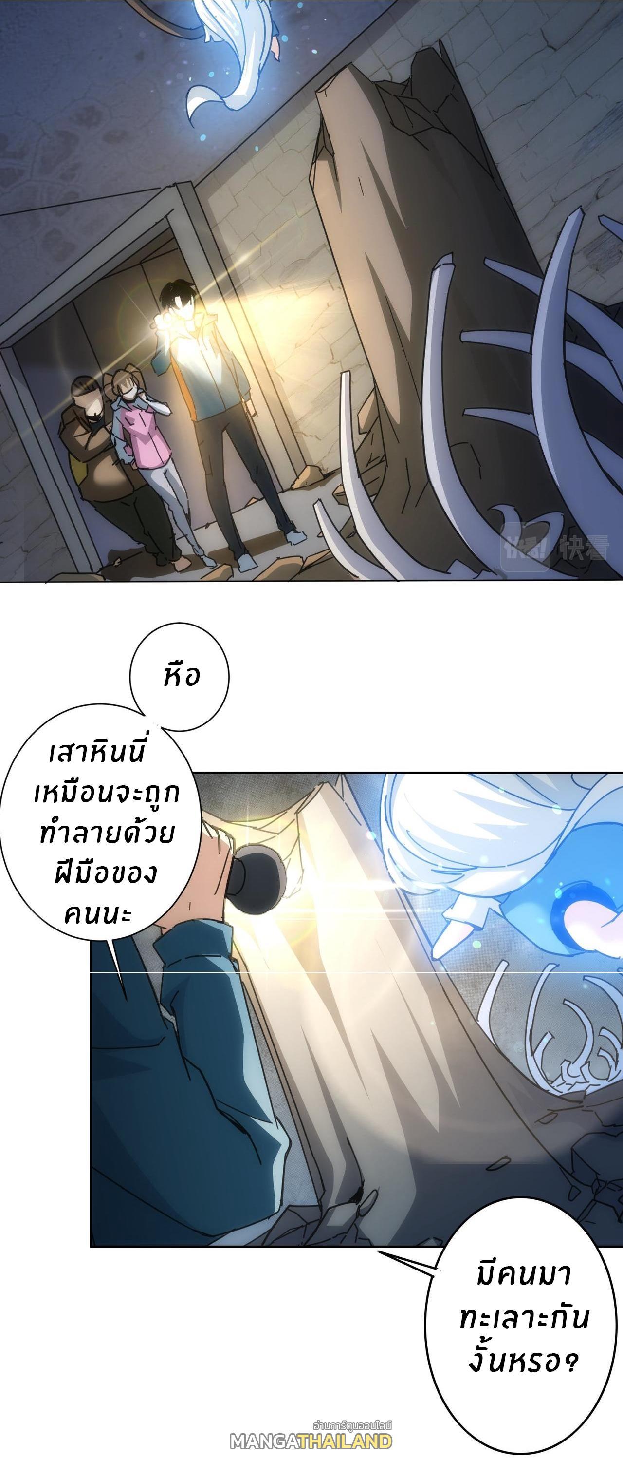 I Can See the Success Rate ตอนที่ 186 รูปที่ 12/38